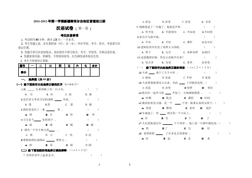 2011年新疆维吾尔自治区区内初中班摸底测试汉语试卷 (9)