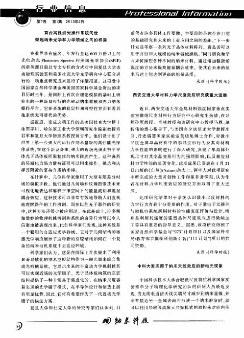 中科大发现源于纳米天线效应的新电光现象