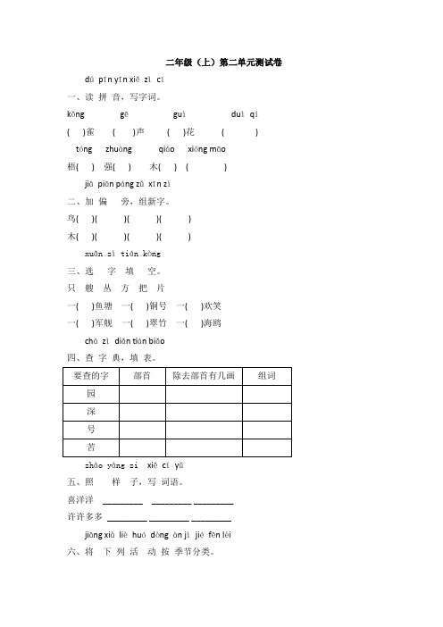 人教部编版二年级上册语文试题-第二单元测试卷 人教(部编版)(含答案)