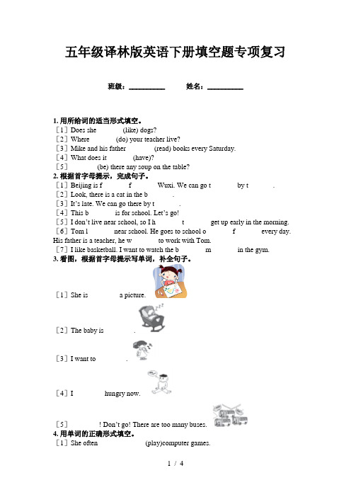 五年级译林版英语下册填空题专项复习