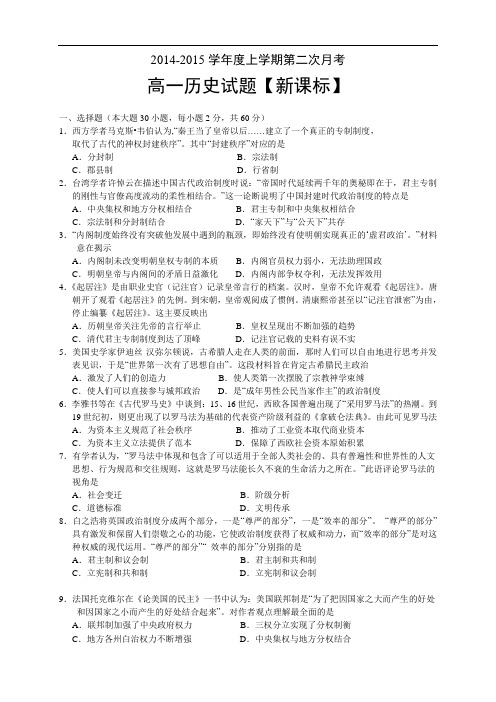 上学期高一月考(2)历史 Word版含答案