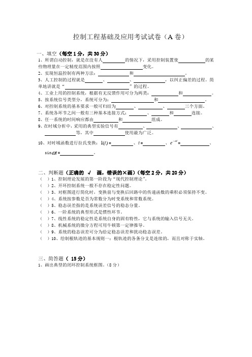 控制工程基础考卷带答案复习资料