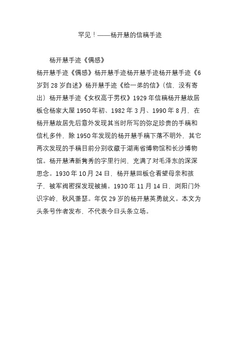 罕见!杨开慧的信稿手迹