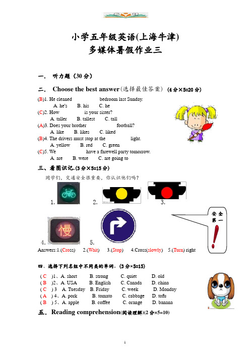 (沪教牛津版)五年级下英语暑假作业-快乐练习 (24).doc