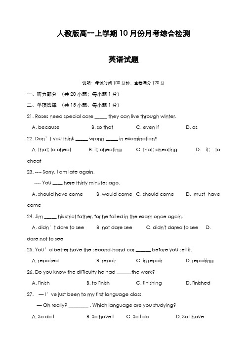 最新版2019-2020年人教版高中英语高一上学期10月份月考统考测试及答案-精编试题