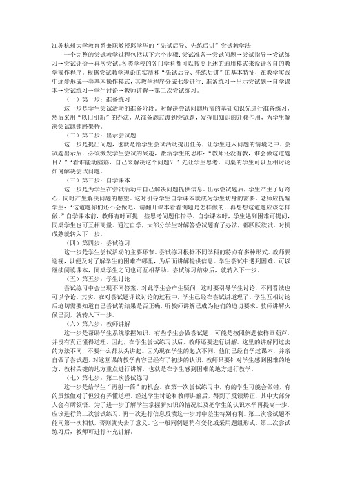 江苏杭州大学教育系兼职教授邱学华的