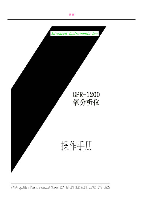 GPR-1200中文操作手册-V2