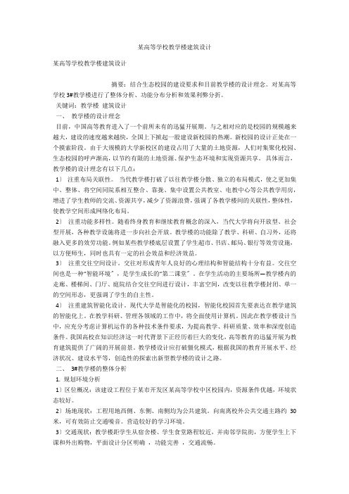 某高等学校教学楼建筑设计 