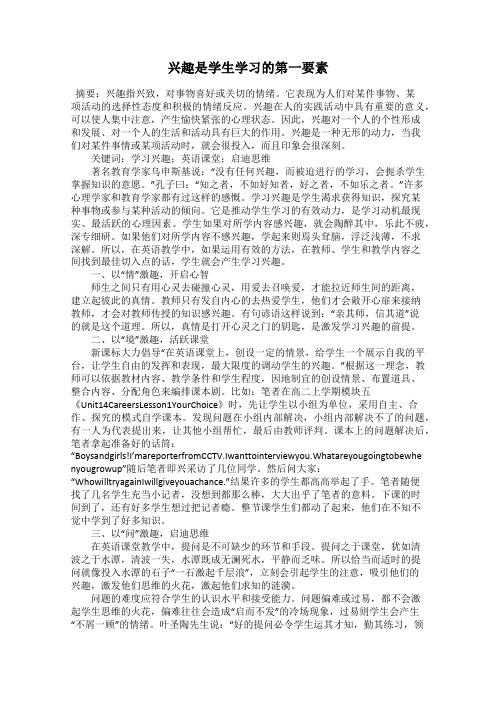 兴趣是学生学习的第一要素