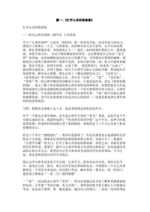 打开心灵的那扇窗作文