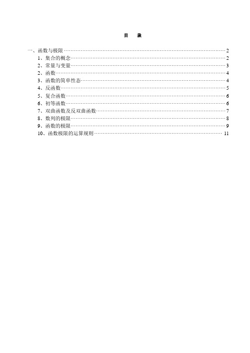 (完整word版)高等数学教材