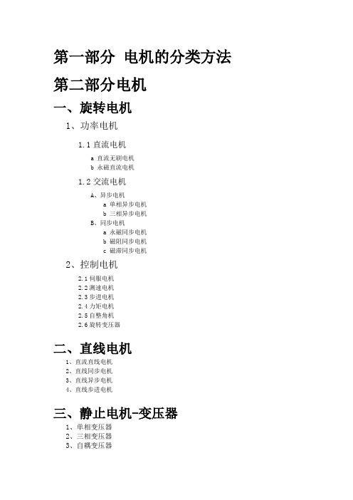 电机的分类详解