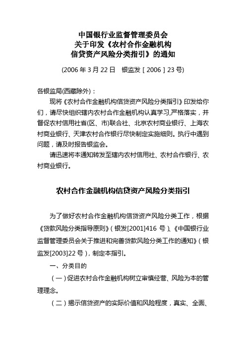 农村合作金融机构信贷资产风险分类指引