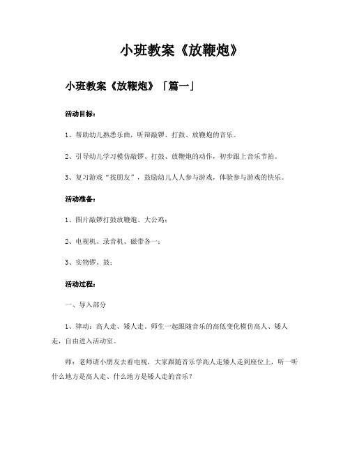 小班教案《放鞭炮》