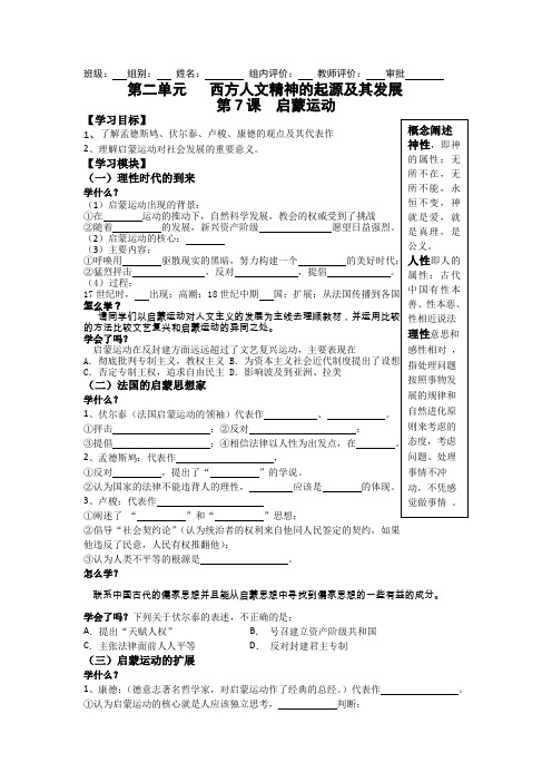 历史必修ⅲ人教新课标第7课启蒙运动学案.