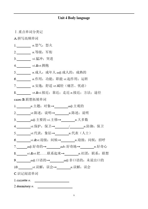 人教新课标高中英语必修四Unit4Bodylanguage基础练习题含答案