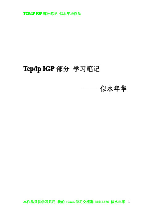 TCPIP笔记