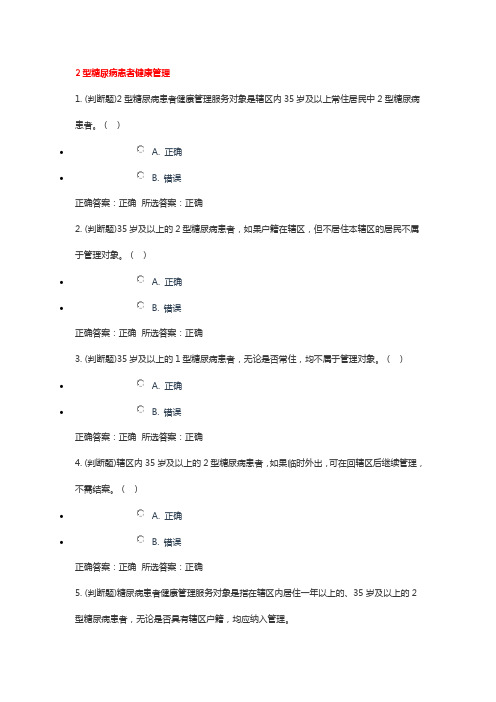 糖尿病公共卫生项目测试题库