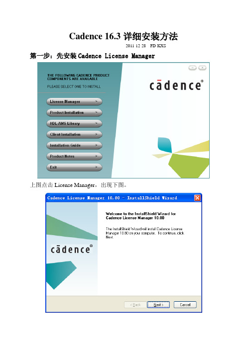 Cadence16.3安装方法