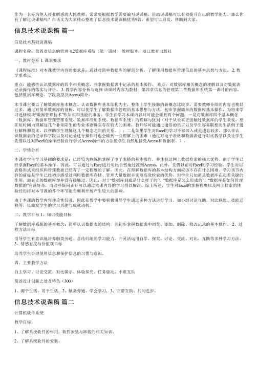 信息技术说课稿优秀9篇