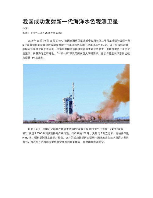 我国成功发射新一代海洋水色观测卫星