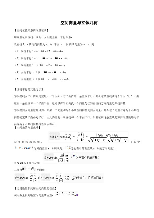 2018届高三理科数学答题模板 空间向量与立体几何