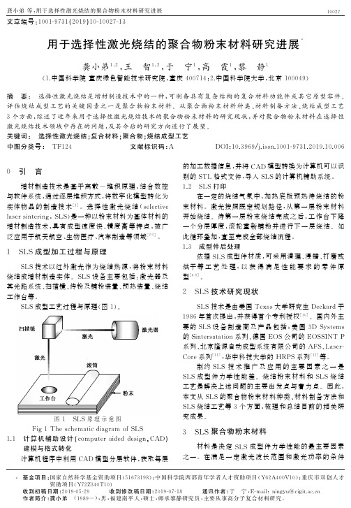 用于选择性激光烧结的聚合物粉末材料研究进展