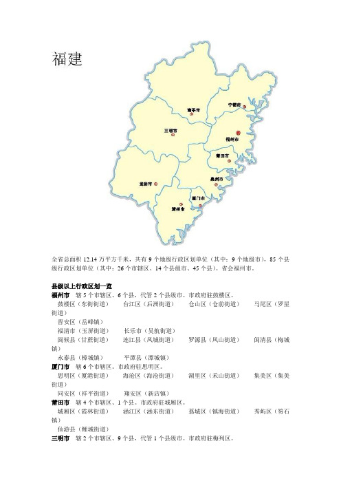 福建地图及行政区划