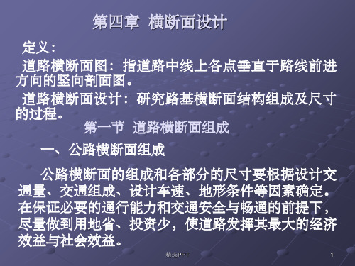 横断面设计人交杨春风
