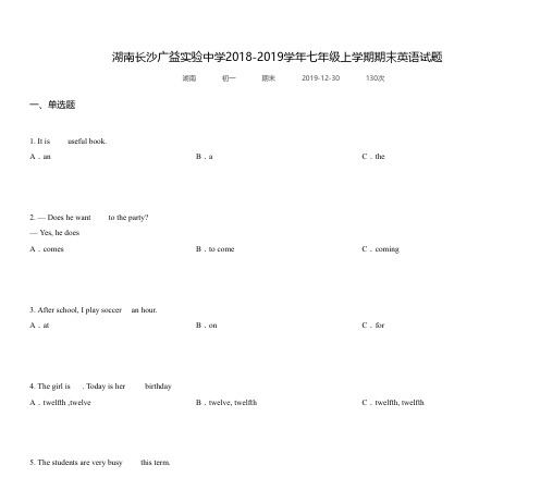 湖南长沙广益实验中学2018-2019学年七年级上学期期末英语试题