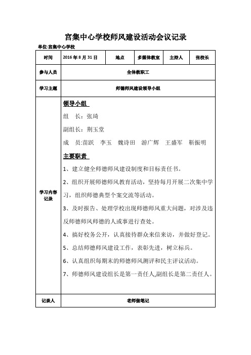 师德师风建设活动会议记录