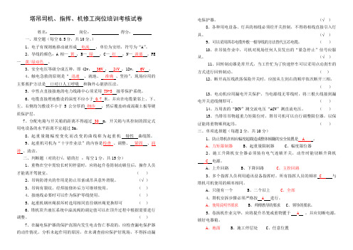 塔吊司机、指挥、机修工考试试卷(2019含答案)