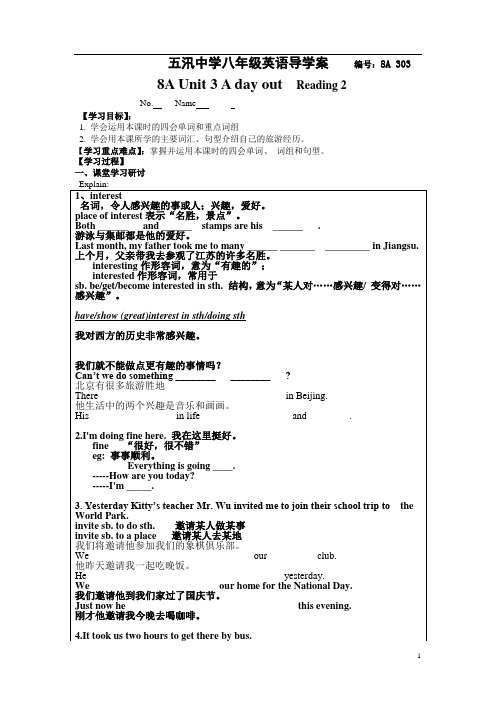 译林版英语八年级上册Unit3AdayoutReading2教学案