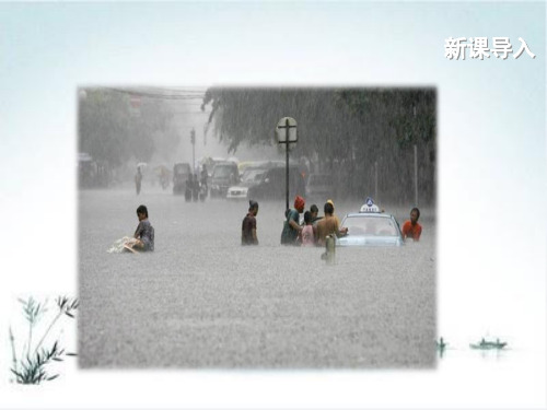 人教版地理八年级上册(名师推荐)第二章 第四节 自然灾害ppt