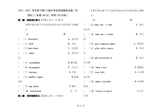 外研社英语基础模块一期末试题