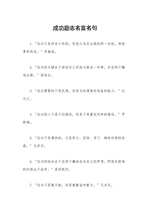 成功励志名言名句