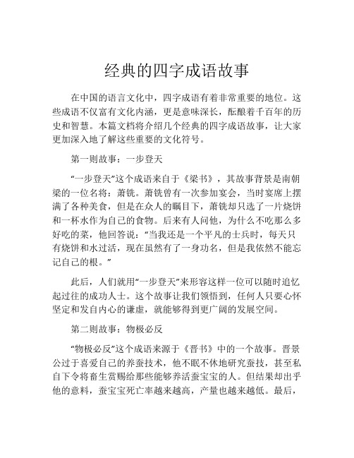 经典的四字成语故事