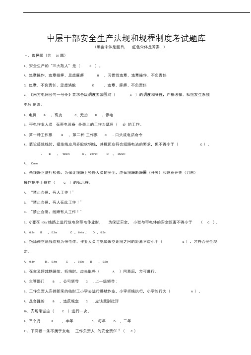 安全生产法规和规程制度考试题库