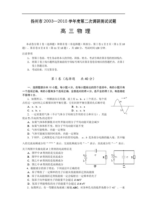 最新-扬州市2018学年度第二次调研测试试题 精品