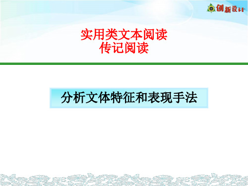 分析文体特征和表现手法