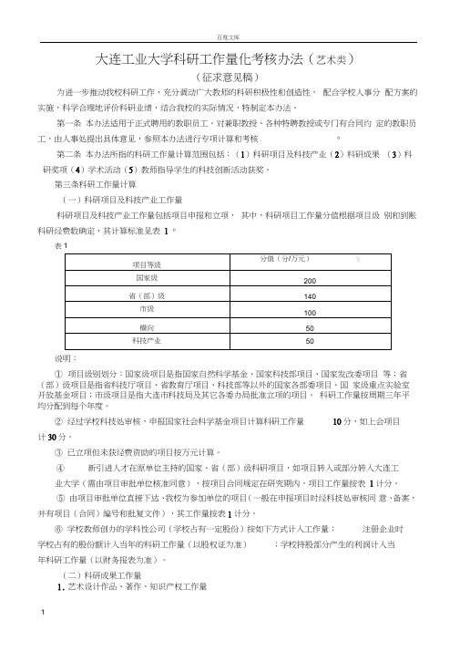 大连工业大学科研工作量化考核办法艺术类