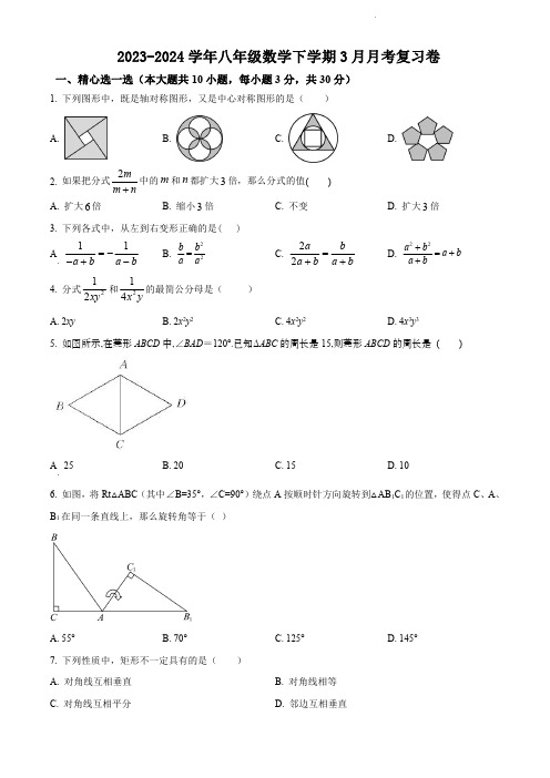 江苏省无锡宜兴市2024学年八年级下学期3月月考数学复习卷