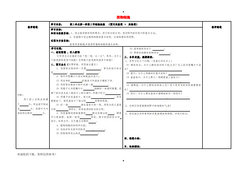 七年级生物上册 第二单元 第一章 第二节 植物细胞导学案(新版)新人教版 (2)