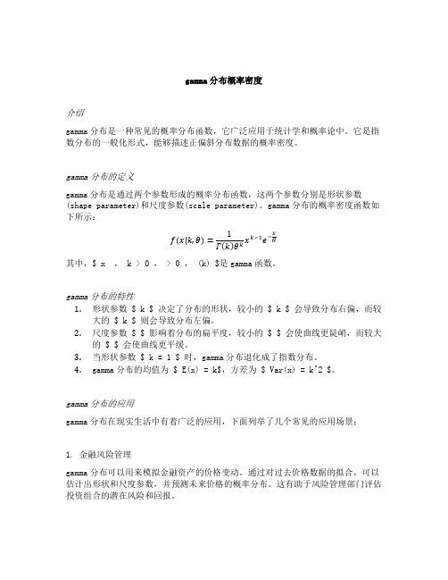 gamma分布概率密度