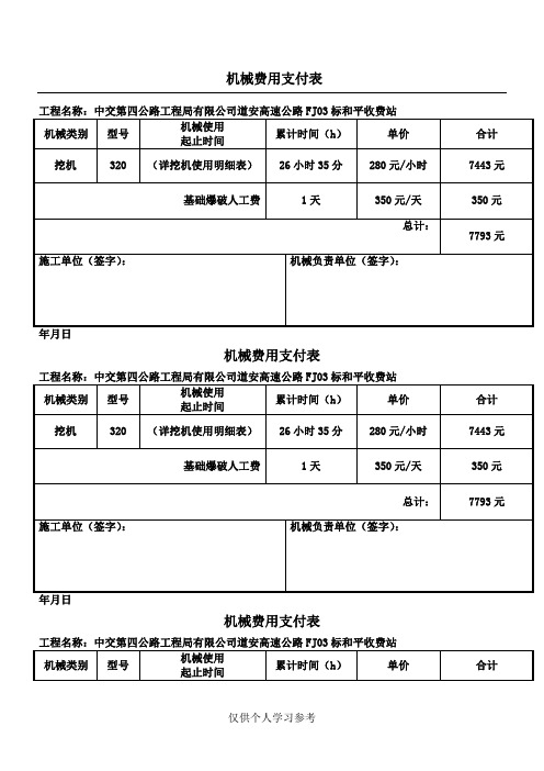 机械台班费用支付表