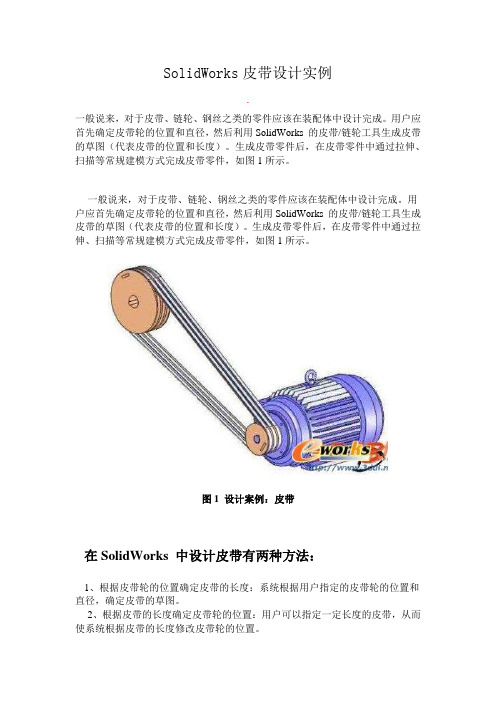 皮带传动SolidWorks设计实例