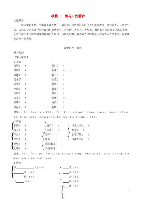 高中语文 221一滴眼泪换一滴水同步导学案 苏教版必修4