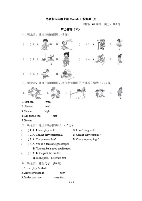 外研版五年级上册英语Module 6 检测卷 (2)