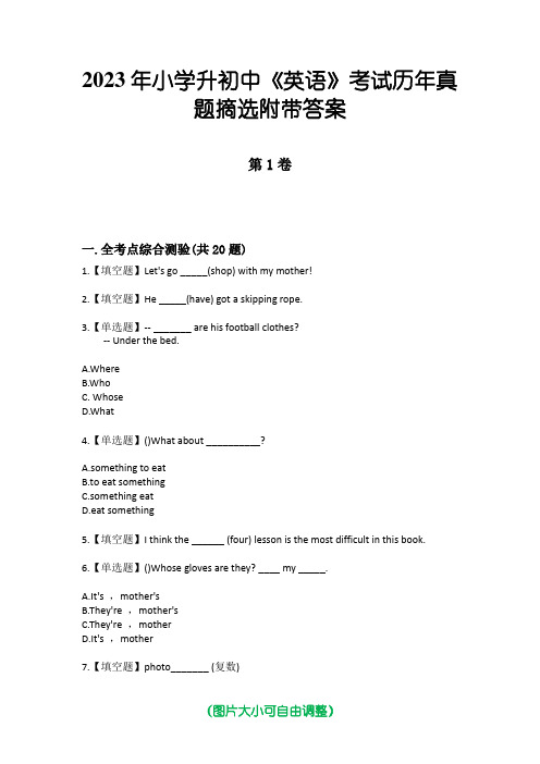 2023年小学升初中《英语》考试历年真题摘选附带答案