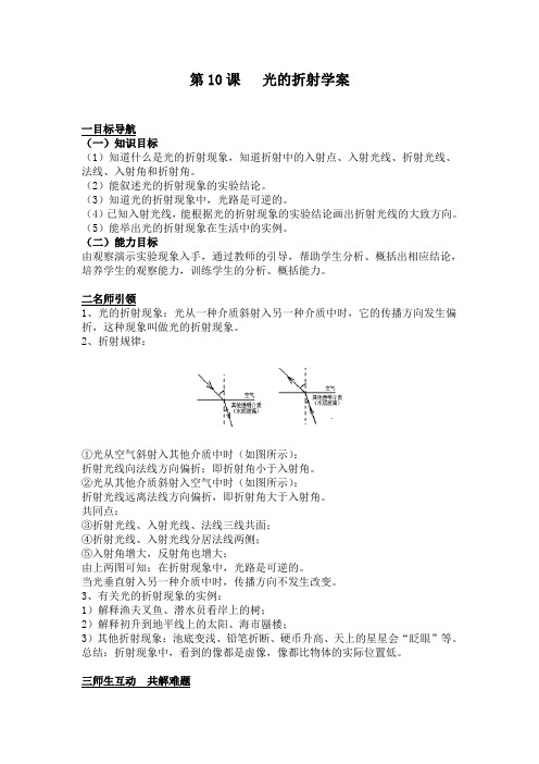 第10课   光的折射学案